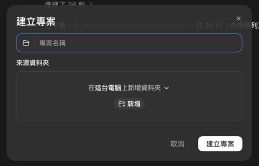 建立專案視窗：專案名稱欄、來源資料夾區塊寫著在這台電腦上新增資料夾、新增按鈕、建立專案按鈕