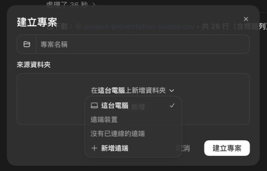 來源資料夾的下拉選項：這台電腦（新增）打勾、遠端裝置、沒有已連線的遠端、新增遠端