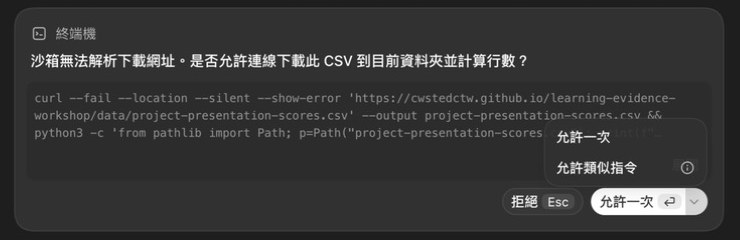 允許一次旁的小箭頭展開：允許一次、允許類似指令