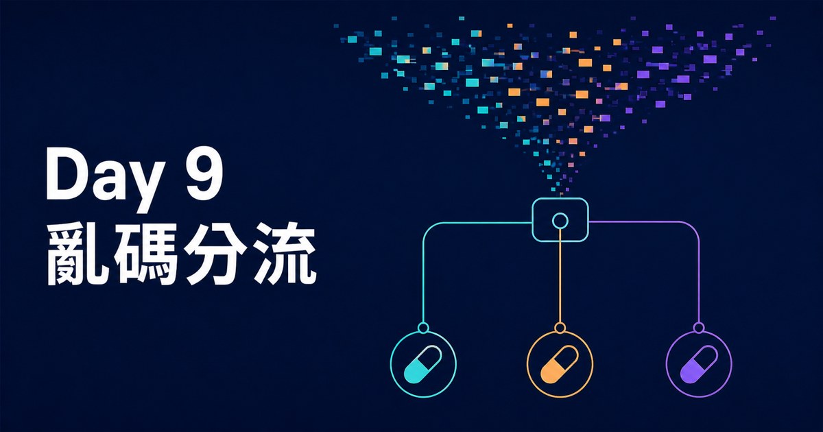Day 9 封面:碎裂的亂碼方塊流進三岔分流器,通往三顆藥丸