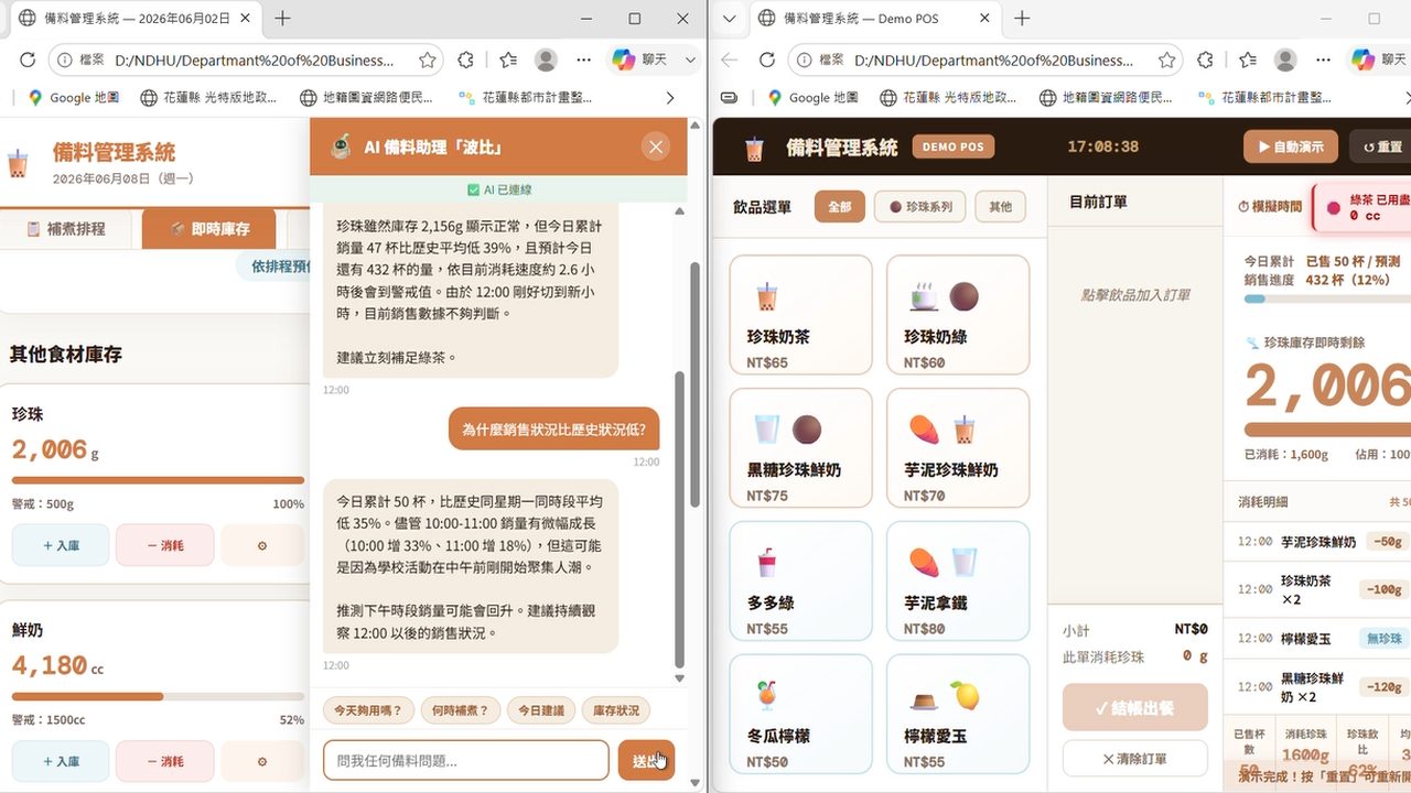 作品截圖:智慧飲料店庫存管理與 AI 預測系統