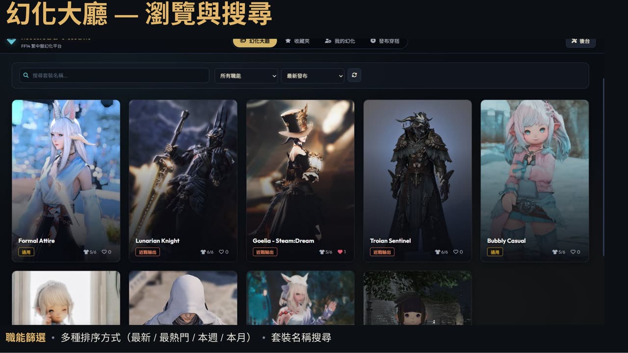 作品截圖:MIRAGE PRISM:FF14 幻化分享社群平台